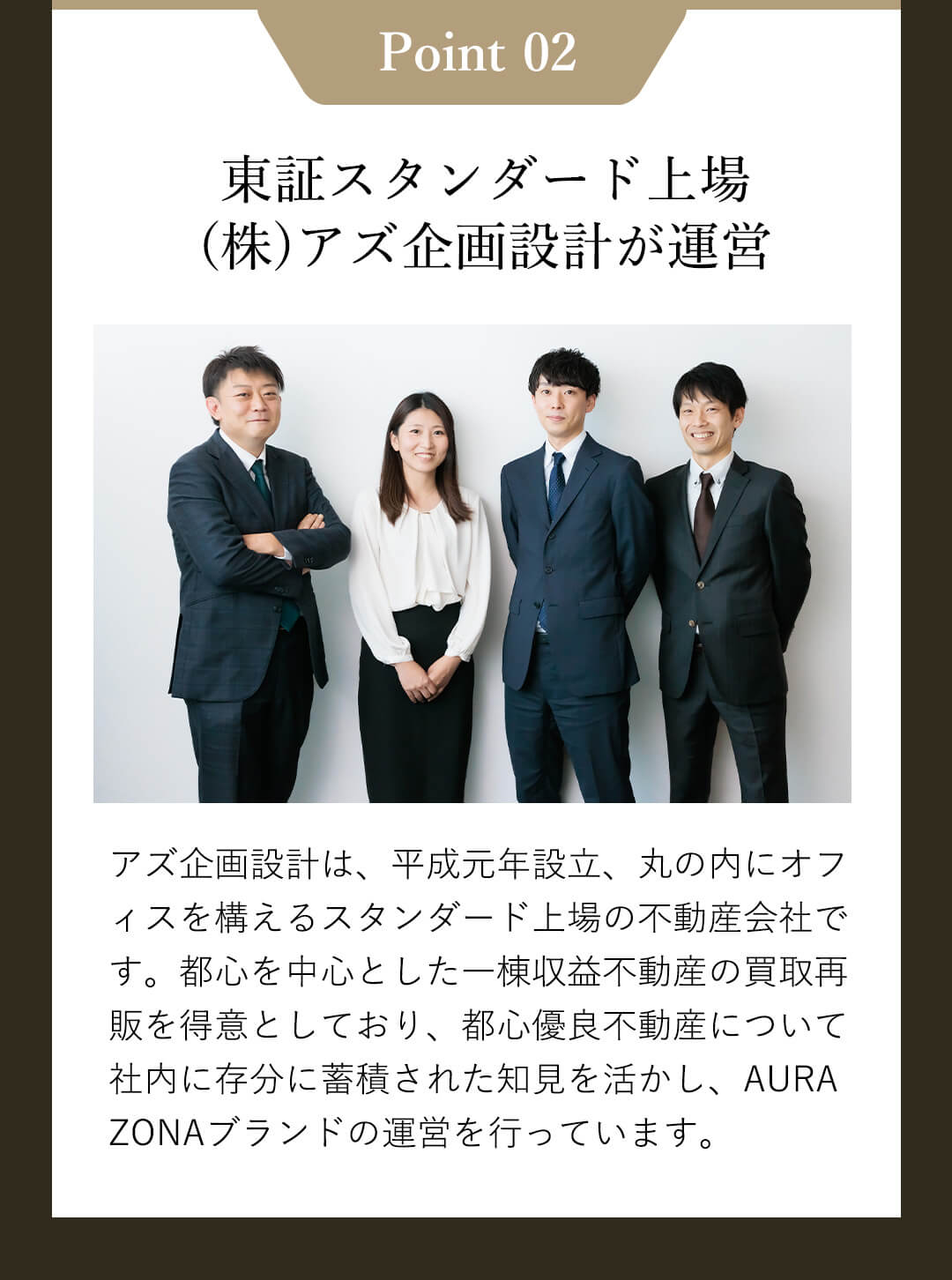東証スタンダード上場(株)アズ企画設計が運営