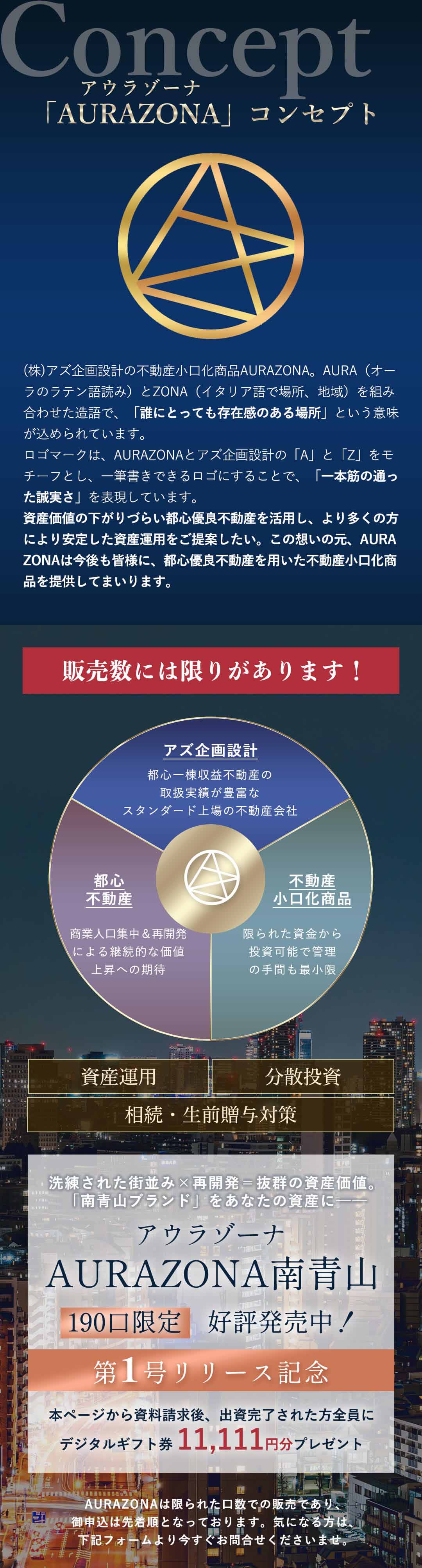 洗練された街並み×再開発＝抜群の資産価値。「南青山ブランド」をあなたの資産に──AURAZONA(アウラゾーナ)南青山好評発売中！